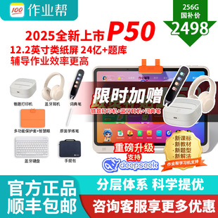 P50学习机学生平板电脑学前小学初高中语数英作业全科辅导AI智能学练机T50 作业帮焕新版 88券国补减700