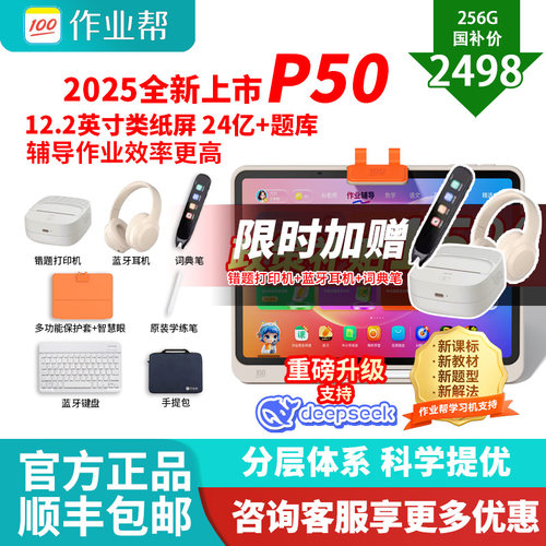 咨询88券减600元作业帮学习机