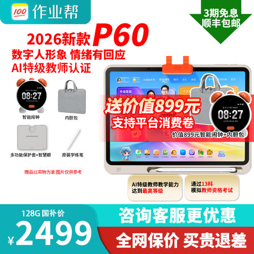 支持消费券咨询立减作业帮P60
