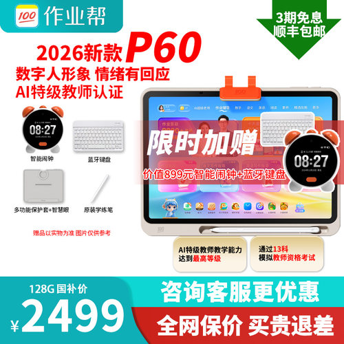 支持消费券咨询立减作业帮P60
