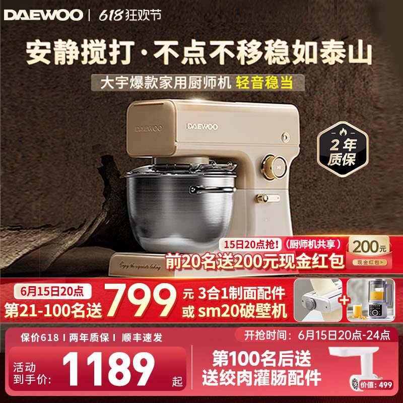 大宇厨师机和面机揉面全自动家用厨房电器小型多功能料理机烹饪机
