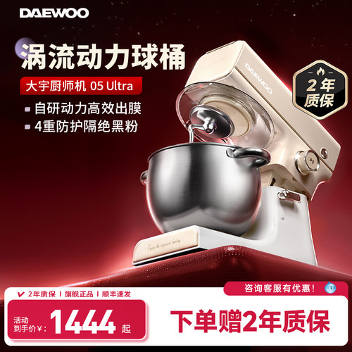 新款大宇05Ultra球桶厨师机