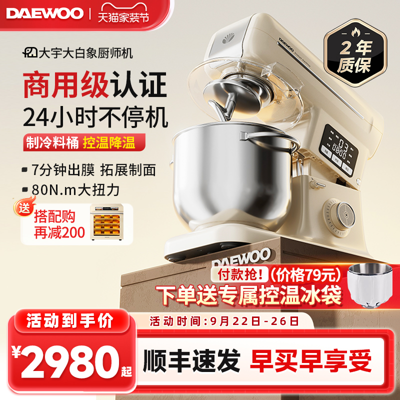 【超级爆款】大宇家商两用厨师机