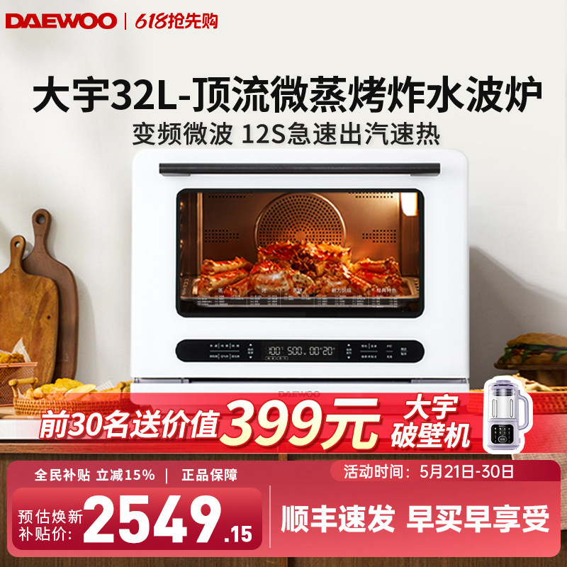 大宇WZK01微蒸烤炸一体机大容量家用台式蒸烤箱水波炉变频微波炉