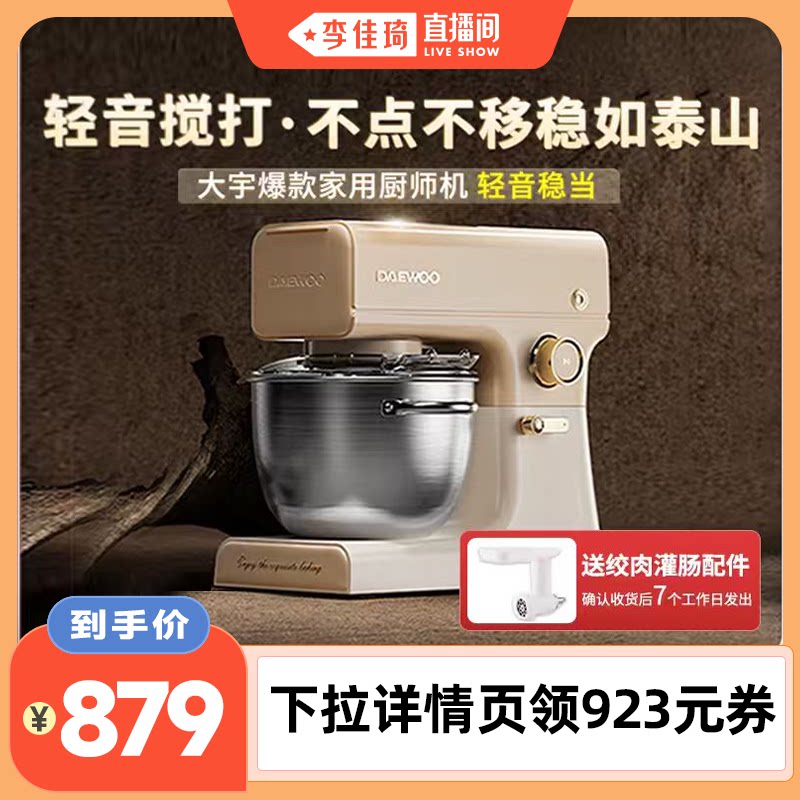 【李佳琦直播间】大宇厨师机和面机揉面全自动家用小型多功能