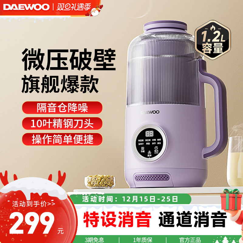 【热卖100万台】大宇破壁豆浆机