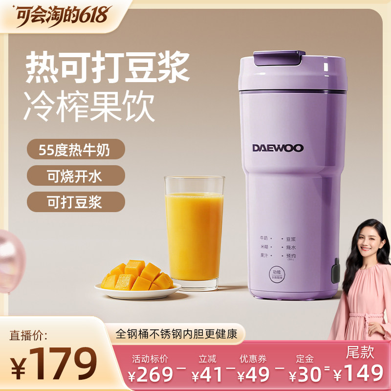 【元气养生饮品杯】大宇新豆浆机