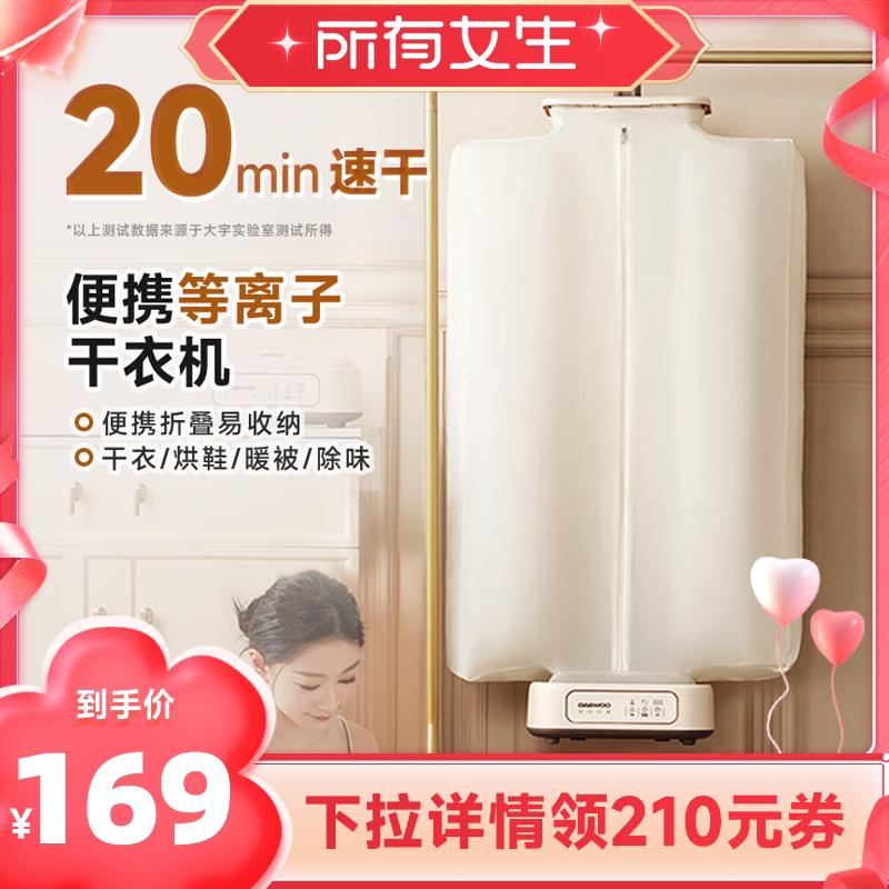 【所有女生直播间】大宇干衣机家用烘干机便携式可折叠除螨