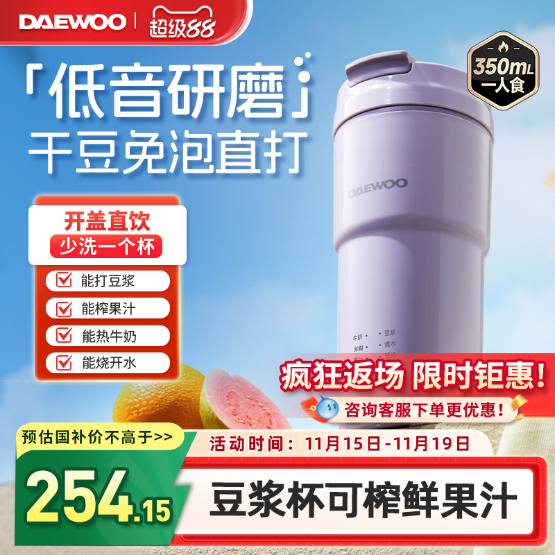 大宇新款迷你豆浆机一人家用免煮轻音破壁机免过滤便携果汁榨汁杯