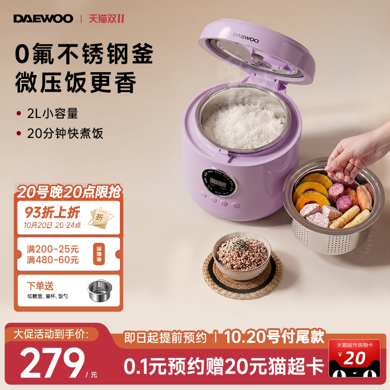 大宇迷你电饭煲无氟内胆1到3人小型微压低糖饭煲家用一人食电饭锅