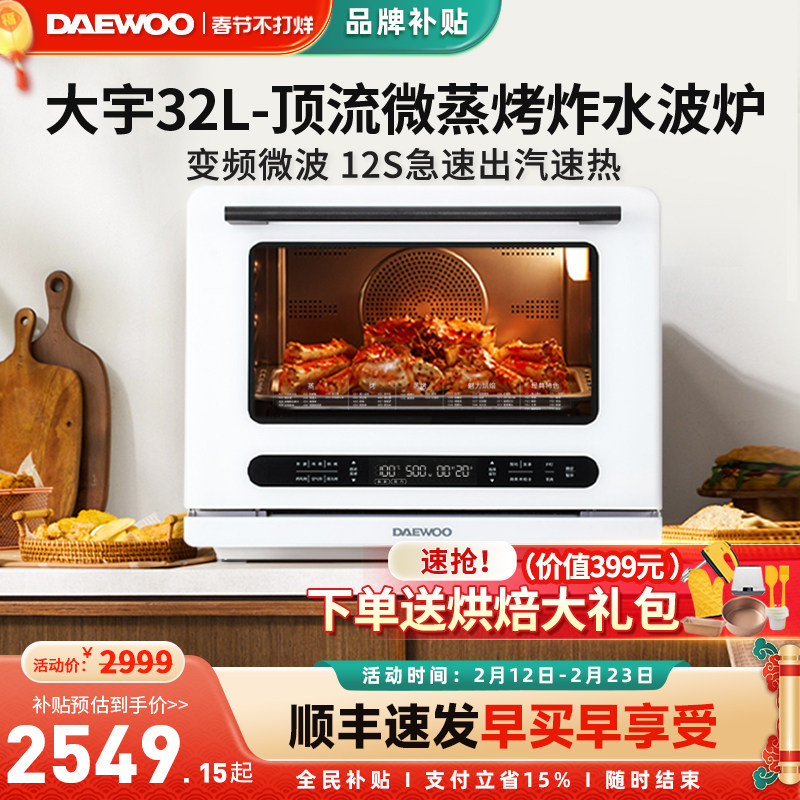 大宇WZK01微蒸烤炸一体机大容量家用台式蒸烤箱水波炉变频微波炉