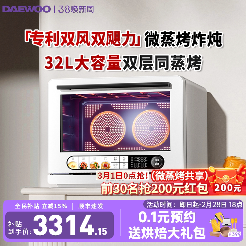 大宇鲸小厨pro微波炉政府补贴微蒸烤一体机家用台式蒸烤箱电烤箱