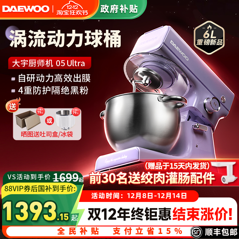 25年新款大宇05Ultra球桶厨师机