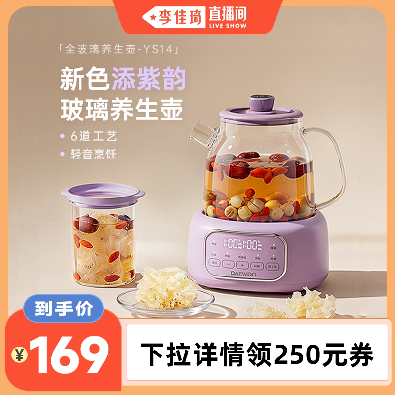 【李佳琦直播间】大宇全玻璃养生壶多功能炖煮一体烧水壶煮茶壶