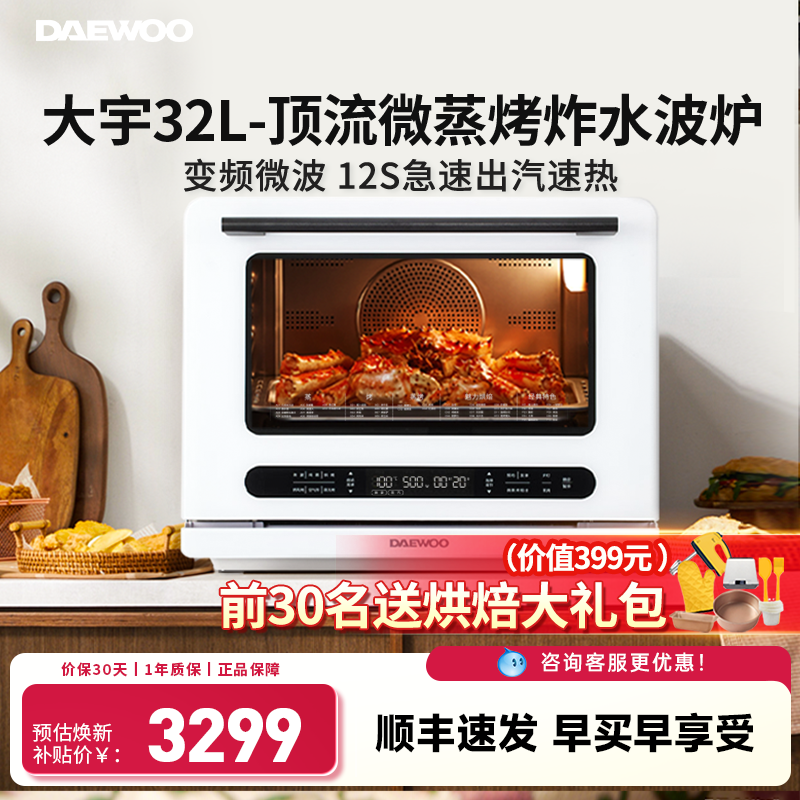 大宇WZK01微蒸烤炸一体机大容量家用台式蒸烤箱水波炉变频微波炉