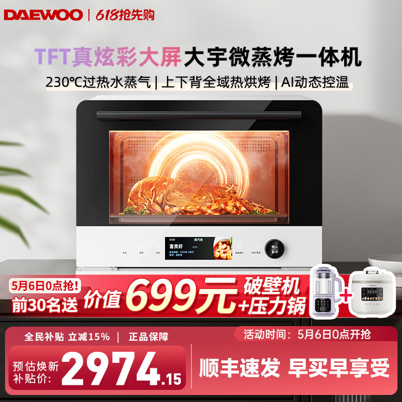 大宇WZK03微波炉政府补贴微蒸烤四合一体机台式家用水波炉电烤箱