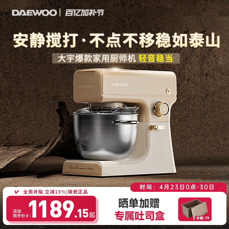 大宇厨师机和面机揉面全自动家用厨房电器小型多功能料理机烹饪机
