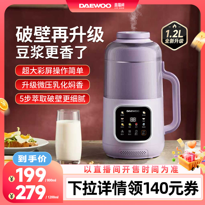 【重磅新品】大宇云暮微压破壁机										