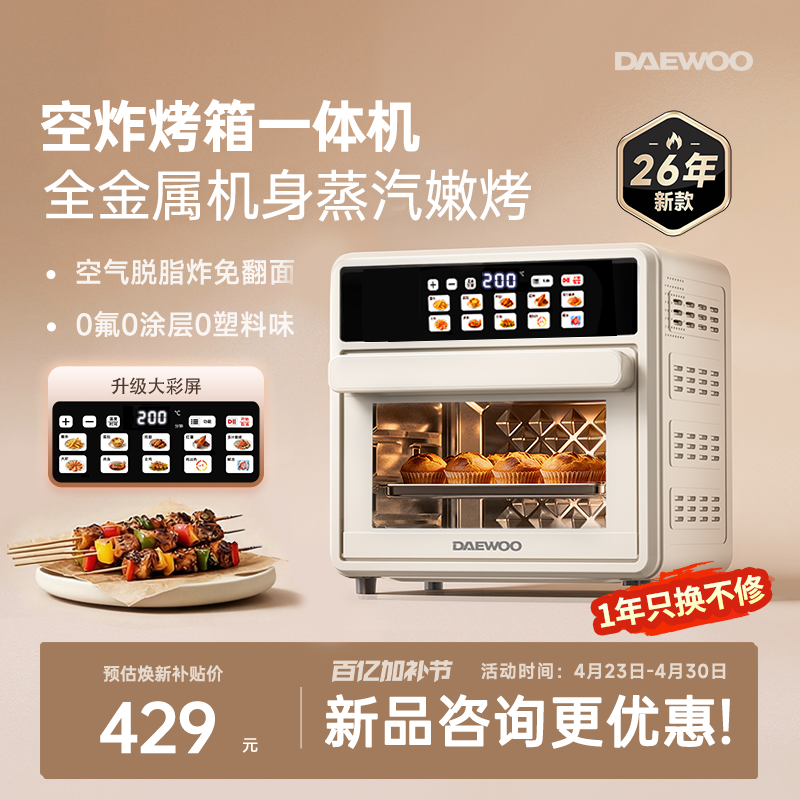 大宇电烤箱家用2026新款空气炸锅烤箱蒸烤一体机烘焙小型大容量