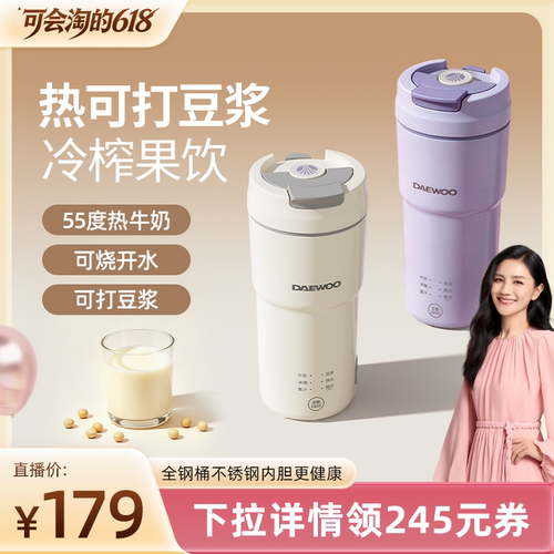 【元气养生饮品杯】大宇新豆浆机