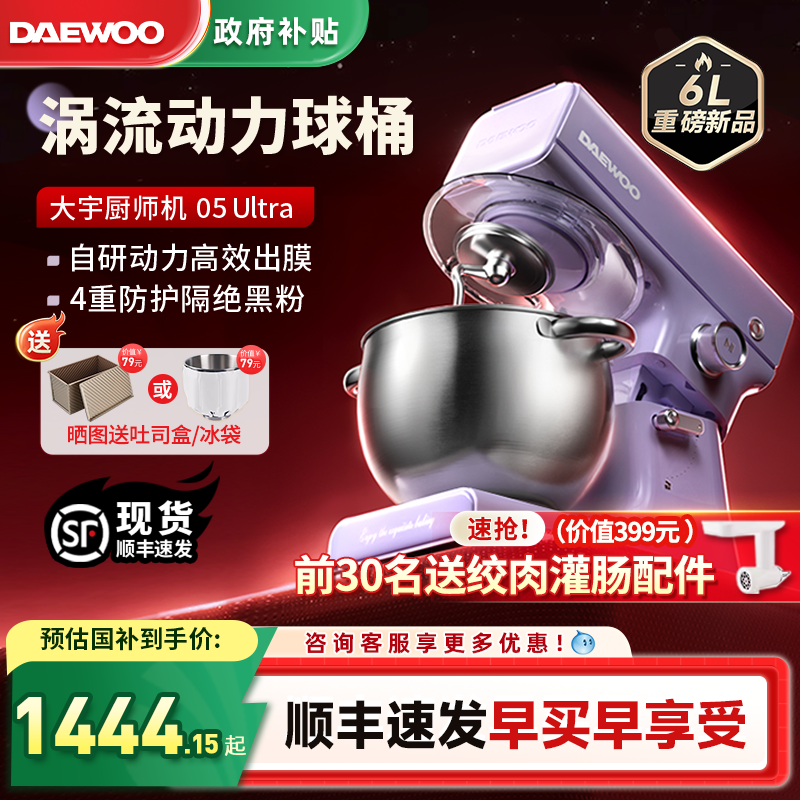 25年新款大宇05Ultra球桶厨师机