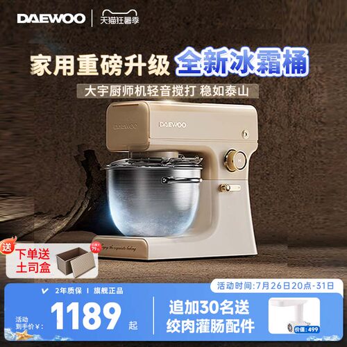 大宇爆款家用厨师机小白一键出膜