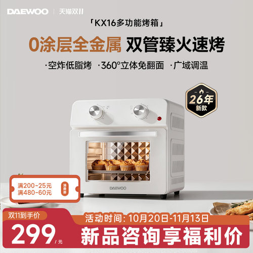大宇空气炸烤箱多功能一体机