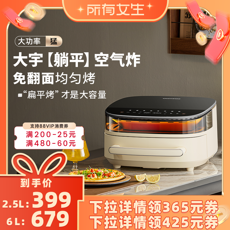 【所有女生直播间】大宇躺平空气炸锅家用电炸锅烤箱金属大容量