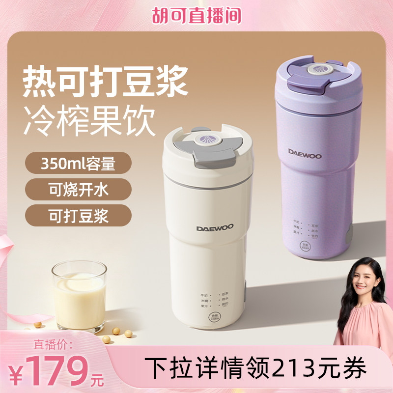 大宇2026年新款迷你豆浆机一人家用小型轻音破壁机便携榨汁杯水杯