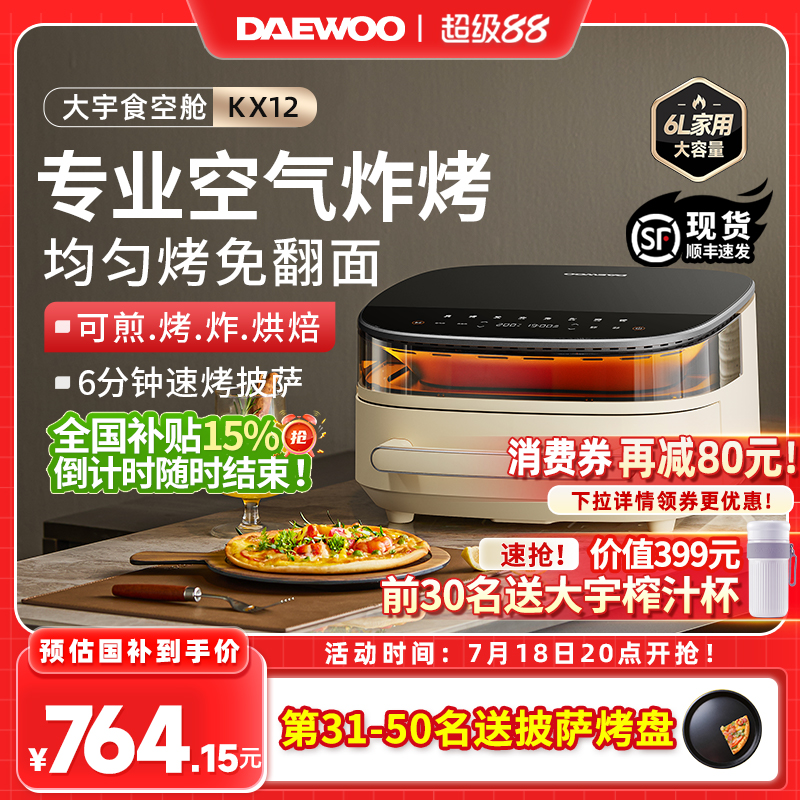 【政府补贴】大宇空气炸锅电烤箱家用一体机可视新款料理机烹饪机