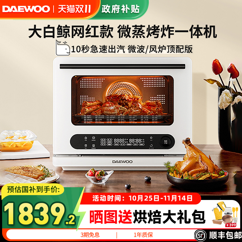 大宇微波炉微蒸烤炸家用一体机