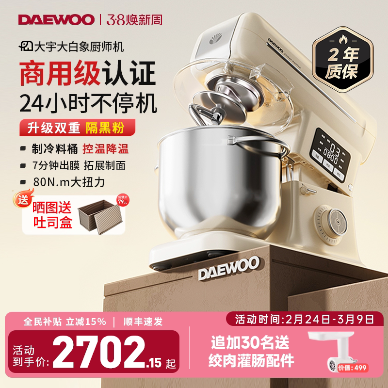 大宇大白象厨师机家用和面机揉面全自动小型商用多功能料理烹饪机