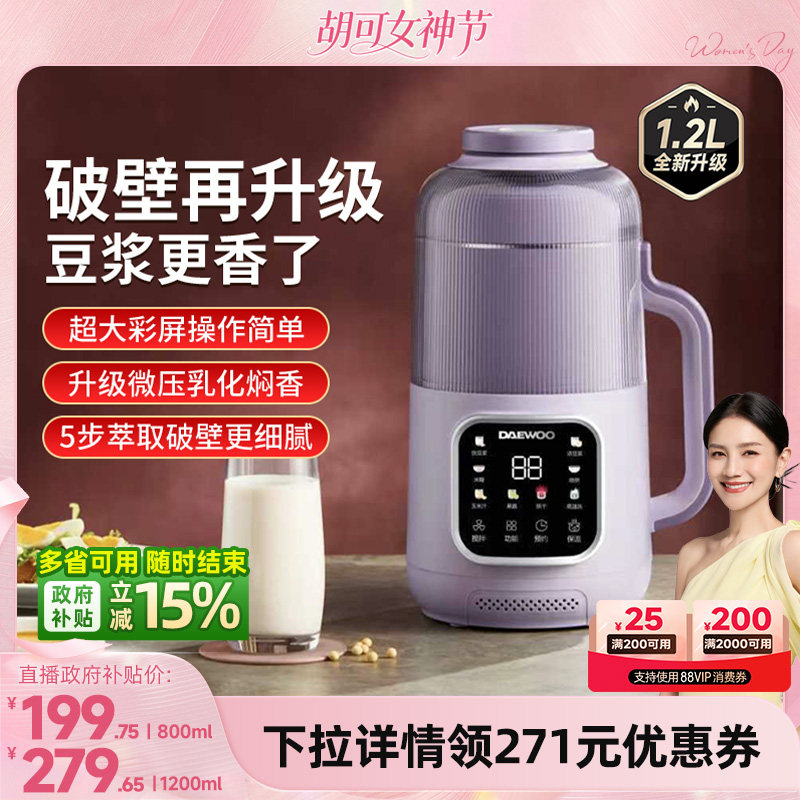 大宇2026新款破壁机豆浆机家用全自动静音小型米糊榨汁辅食搅拌机