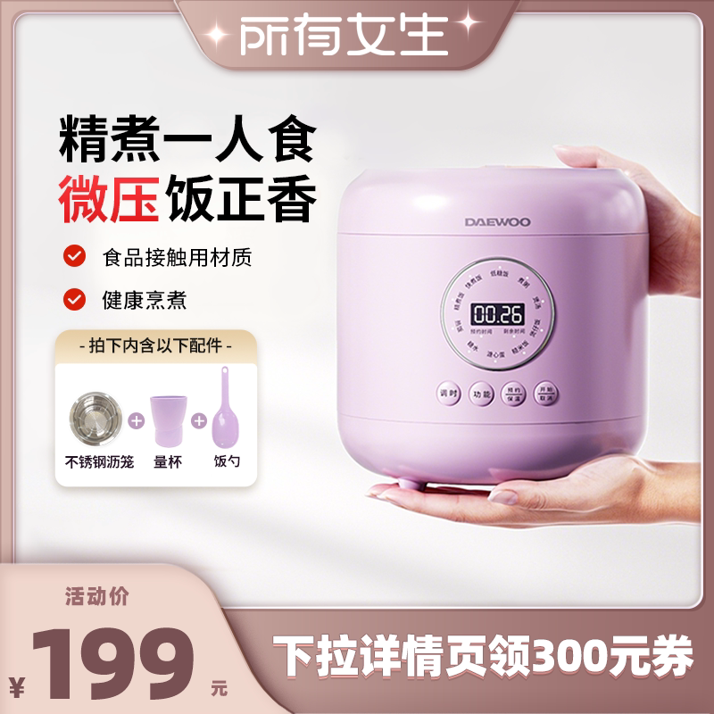 【所有女生直播间】大宇口袋养生煲迷你电饭煲1到2人小电饭锅家用