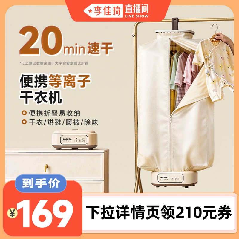 【李佳琦直播间20点开售】大宇干衣机家用小型便携烘干机可折叠