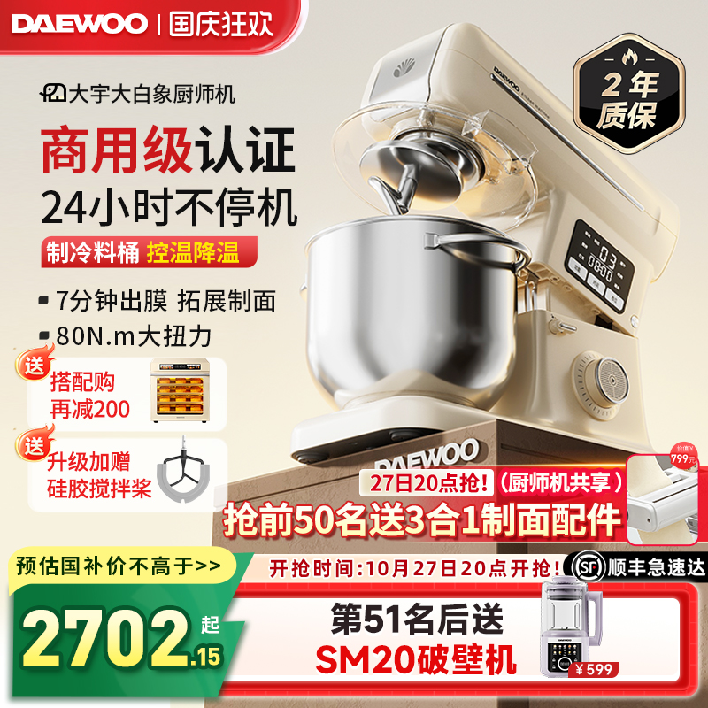 【超级爆款】大宇家商两用厨师机