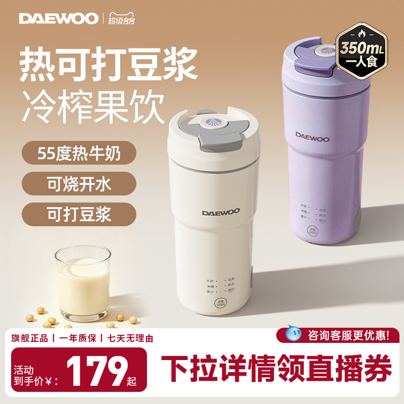 【元气养生饮品杯】大宇新豆浆机