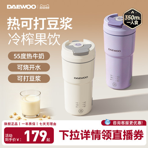 【元气养生饮品杯】大宇新豆浆机