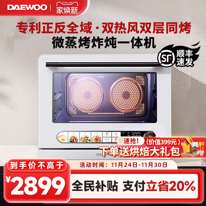 【政府补贴】大宇双热风微蒸烤机