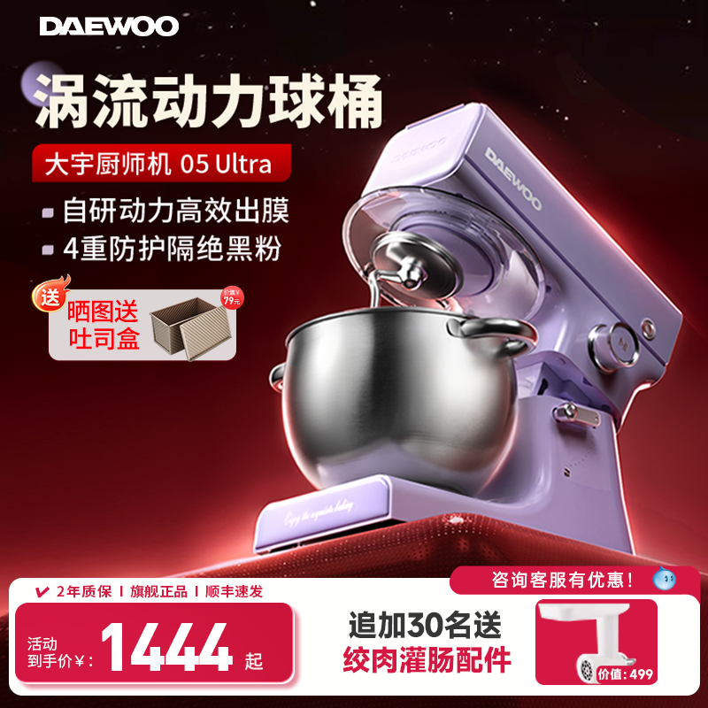 大宇厨师机和面机家用小型全自动揉面活面一体搅拌料理烹饪搅面机
