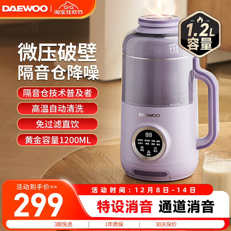 【明星单品】大宇新款微压破壁机