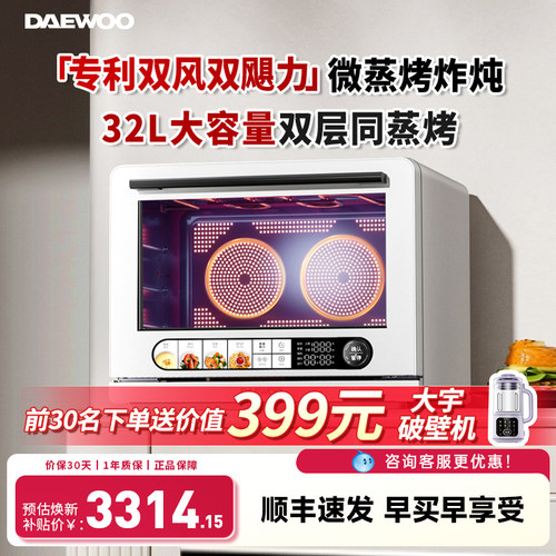 双风双飓力32L大容量双层同蒸烤