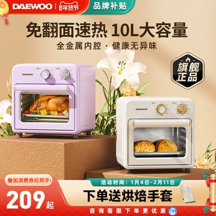 大宇空气炸烤箱多功能家用10L小型迷你电烤箱全自动烘焙政府补贴