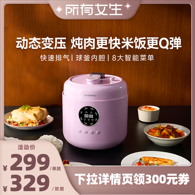 【所有女生直播间】大宇电压力锅电饭煲二合一家用5L高压锅电压锅