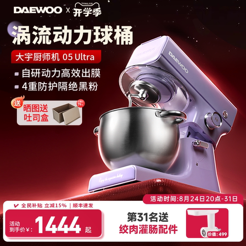 大宇05Ultra球桶厨师机
