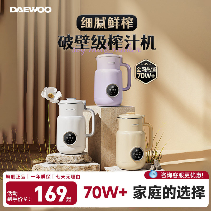 大宇榨汁机破壁机一体小型家用全自动豆浆机多功能料理机烹饪机