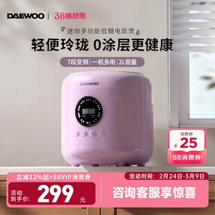 大宇迷你电饭煲无氟0涂层1到3人小型微压低糖家用一人食2L电饭锅