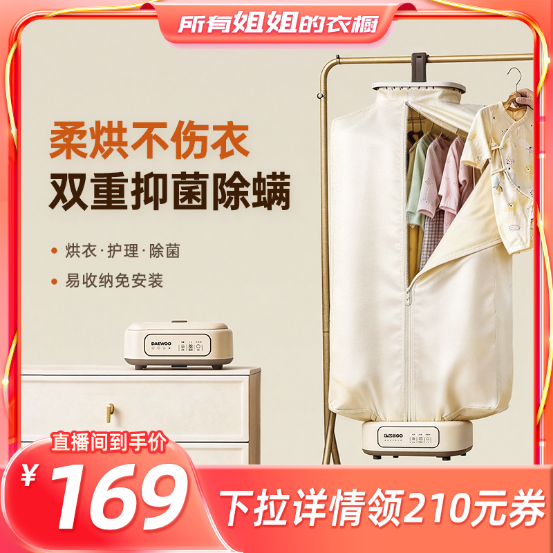 【所有姐姐的衣橱直播间】大宇干衣机家用小型便携试烘干机可折叠