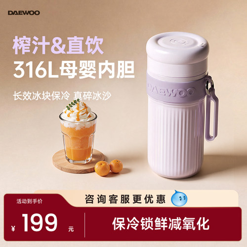 【长效保冷锁鲜】大宇榨汁杯便携