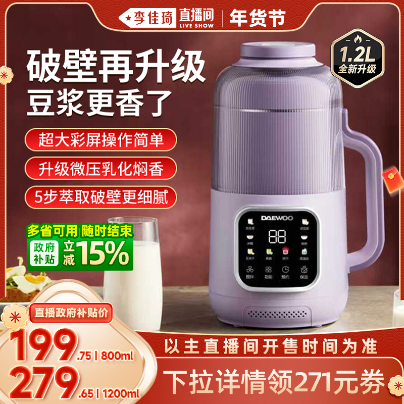 【李佳琦直播间】大宇2025新款破壁机豆浆机家用低噪音小型榨汁机,厨房电器,破壁机,淘宝优惠券,粉丝福利购,淘宝优惠卷